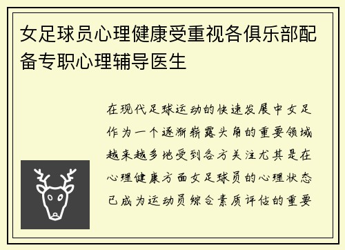 女足球员心理健康受重视各俱乐部配备专职心理辅导医生