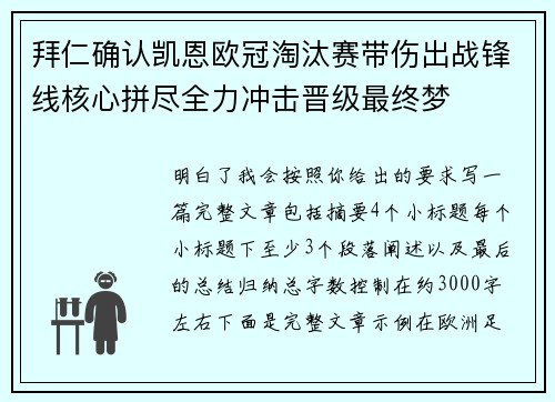 拜仁确认凯恩欧冠淘汰赛带伤出战锋线核心拼尽全力冲击晋级最终梦