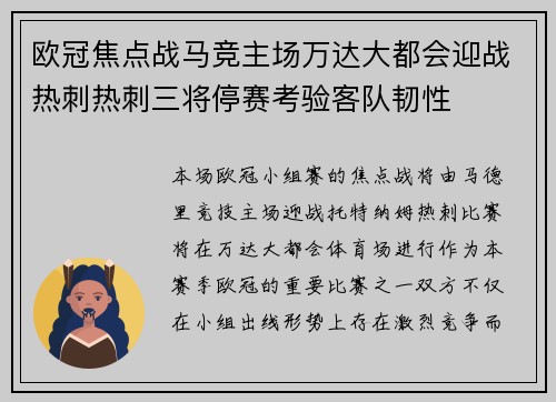 欧冠焦点战马竞主场万达大都会迎战热刺热刺三将停赛考验客队韧性