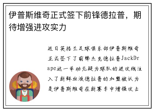 伊普斯维奇正式签下前锋德拉普，期待增强进攻实力