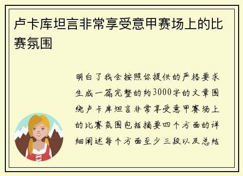 卢卡库坦言非常享受意甲赛场上的比赛氛围