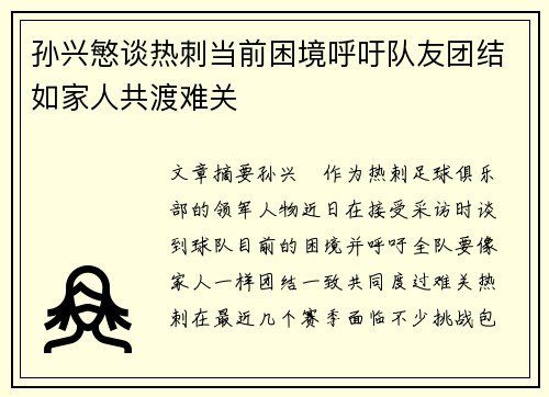 孙兴慜谈热刺当前困境呼吁队友团结如家人共渡难关 孙兴慜谈热刺当前困境呼吁队友团结如家人共渡难关