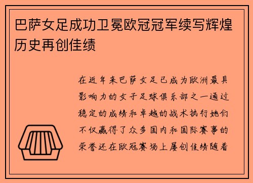 巴萨女足成功卫冕欧冠冠军续写辉煌历史再创佳绩 巴萨女足成功卫冕欧冠冠军续写辉煌历史再创佳绩