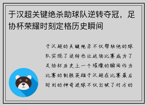 于汉超关键绝杀助球队逆转夺冠,足协杯荣耀时刻定格历史瞬间 于汉超关键绝杀助球队逆转夺冠,足协杯荣耀时刻定格历史瞬间