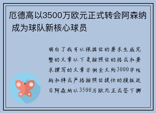 厄德高以3500万欧元正式转会阿森纳 成为球队新核心球员 厄德高以3500万欧元正式转会阿森纳 成为球队新核心球员