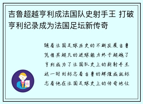吉鲁超越亨利成法国队史射手王 打破亨利纪录成为法国足坛新传奇 吉鲁超越亨利成法国队史射手王 打破亨利纪录成为法国足坛新传奇