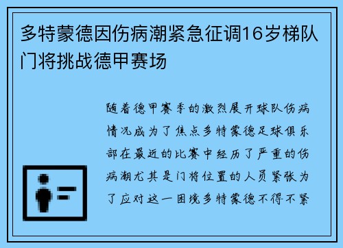 多特蒙德因伤病潮紧急征调16岁梯队门将挑战德甲赛场 多特蒙德因伤病潮紧急征调16岁梯队门将挑战德甲赛场