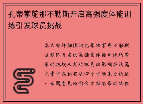 孔蒂掌舵那不勒斯开启高强度体能训练引发球员挑战 孔蒂掌舵那不勒斯开启高强度体能训练引发球员挑战