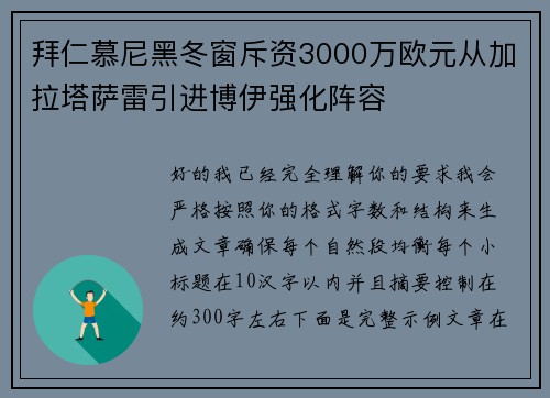 拜仁慕尼黑冬窗斥资3000万欧元从加拉塔萨雷引进博伊强化阵容 拜仁慕尼黑冬窗斥资3000万欧元从加拉塔萨雷引进博伊强化阵容