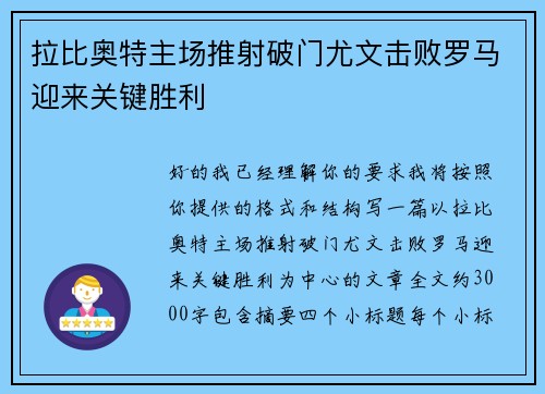 拉比奥特主场推射破门尤文击败罗马迎来关键胜利